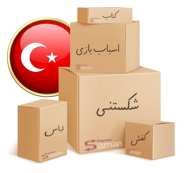 ارسال بار مسافری به ترکیه | فریت بار به ترکیه