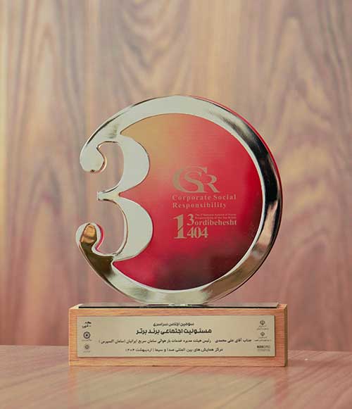 تندیس سامان اکسپرس در اجلاس سراسری برند برتر مسئولیت اجتماعی 1404
