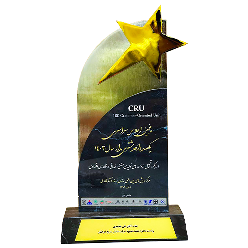 برگزیده پنجمین اجلاس سراسری یکصد واحد مشتری مدار اسفند ۱۴۰۳.